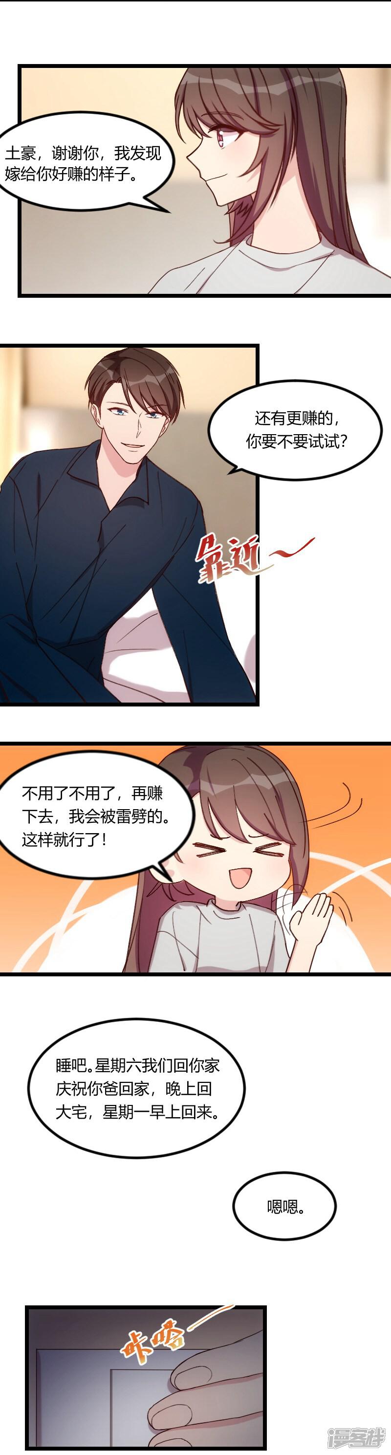 【贺少的闪婚暖妻】漫画-（第79话 和猪一样）章节漫画下拉式图片-3.jpg