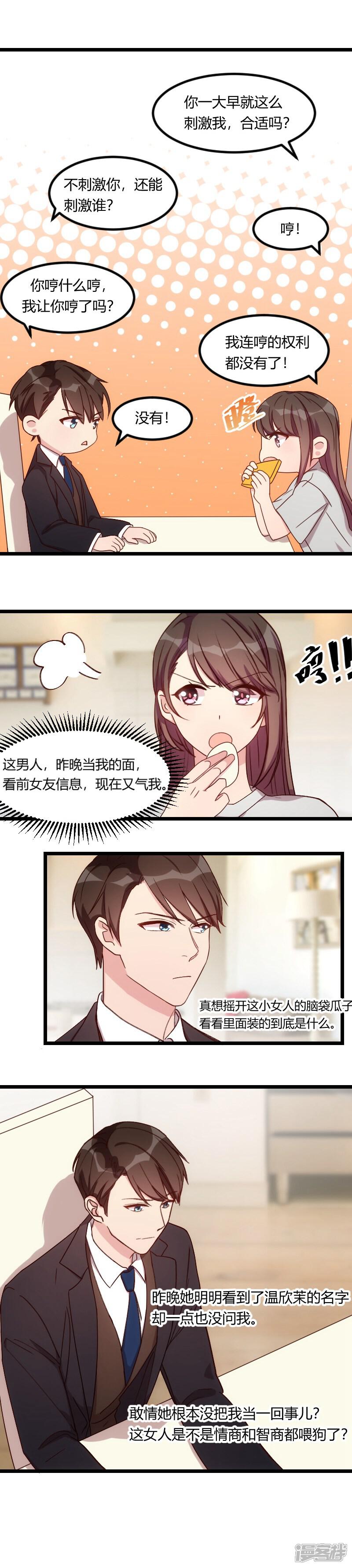 【贺少的闪婚暖妻】漫画-（第79话 和猪一样）章节漫画下拉式图片-7.jpg