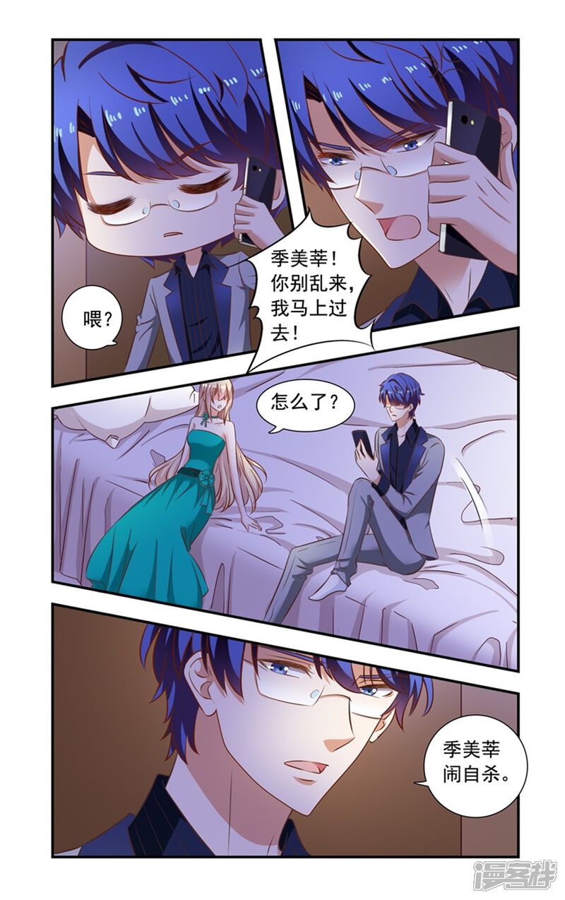 【一纸宠婚】漫画-（第148话 闹自杀）章节漫画下拉式图片-3.jpg