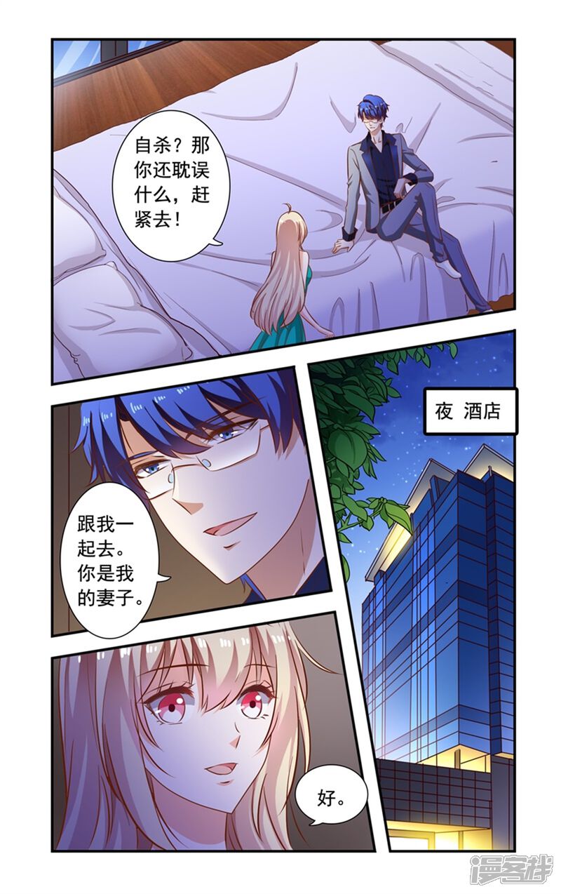第148话闹自杀-一纸宠婚-旷盛动漫（第4张）