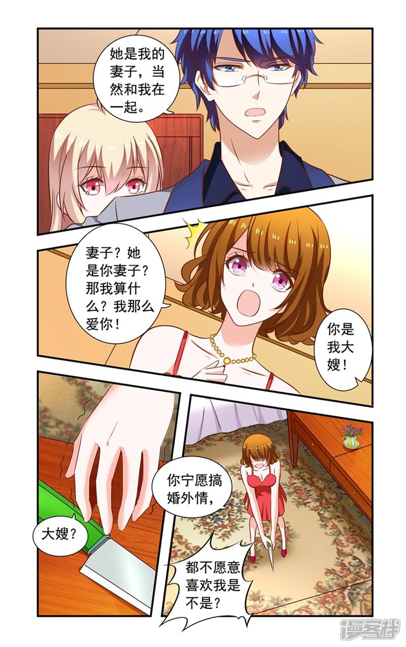 【一纸宠婚】漫画-（第148话 闹自杀）章节漫画下拉式图片-6.jpg