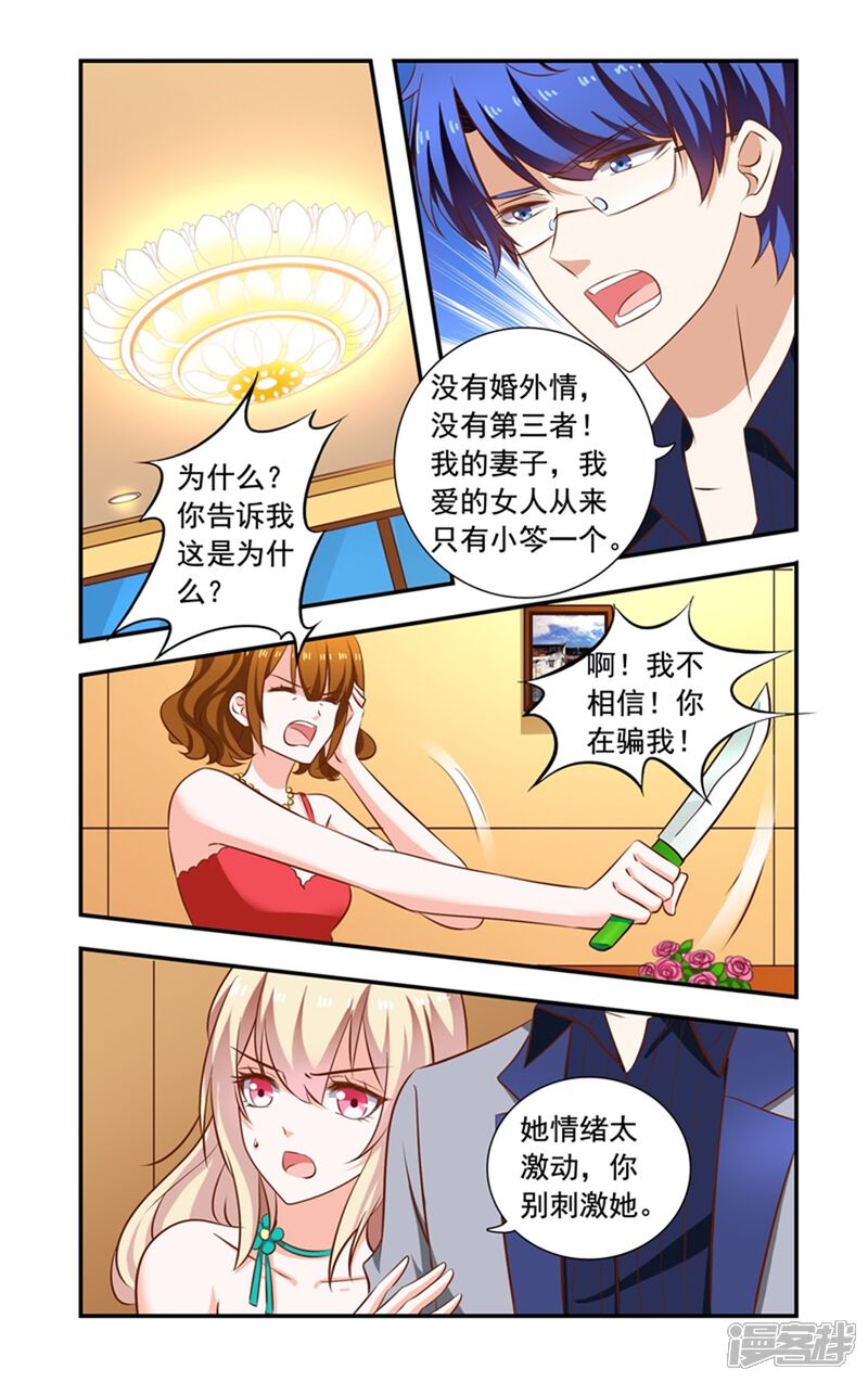 第148话闹自杀-一纸宠婚-旷盛动漫（第7张）