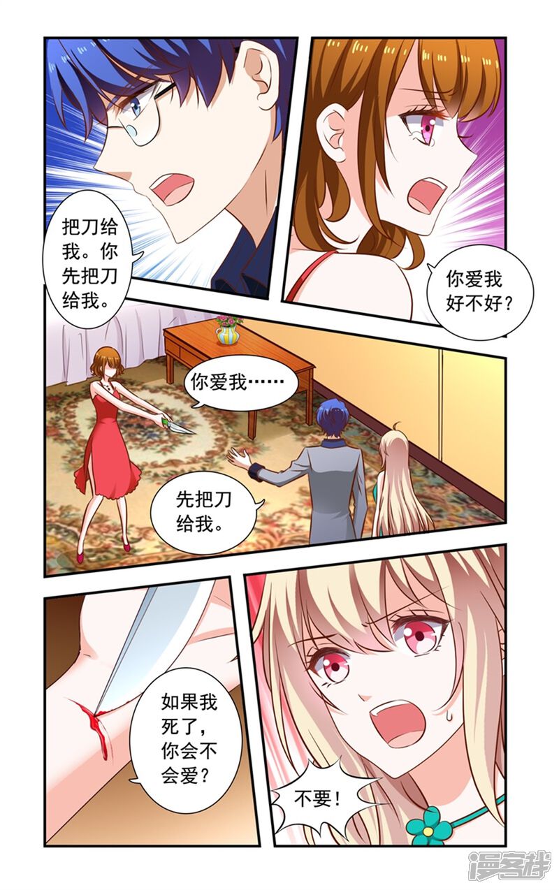 第148话闹自杀-一纸宠婚-旷盛动漫（第8张）