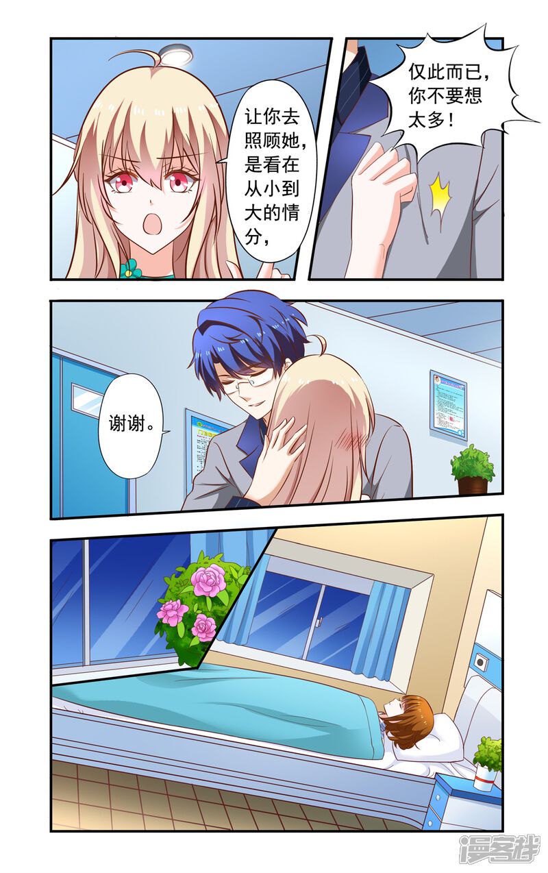 第149话居然没死-一纸宠婚-旷盛动漫（第4张）