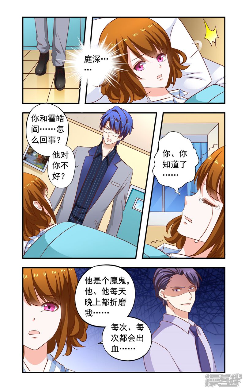 第149话居然没死-一纸宠婚-旷盛动漫（第5张）