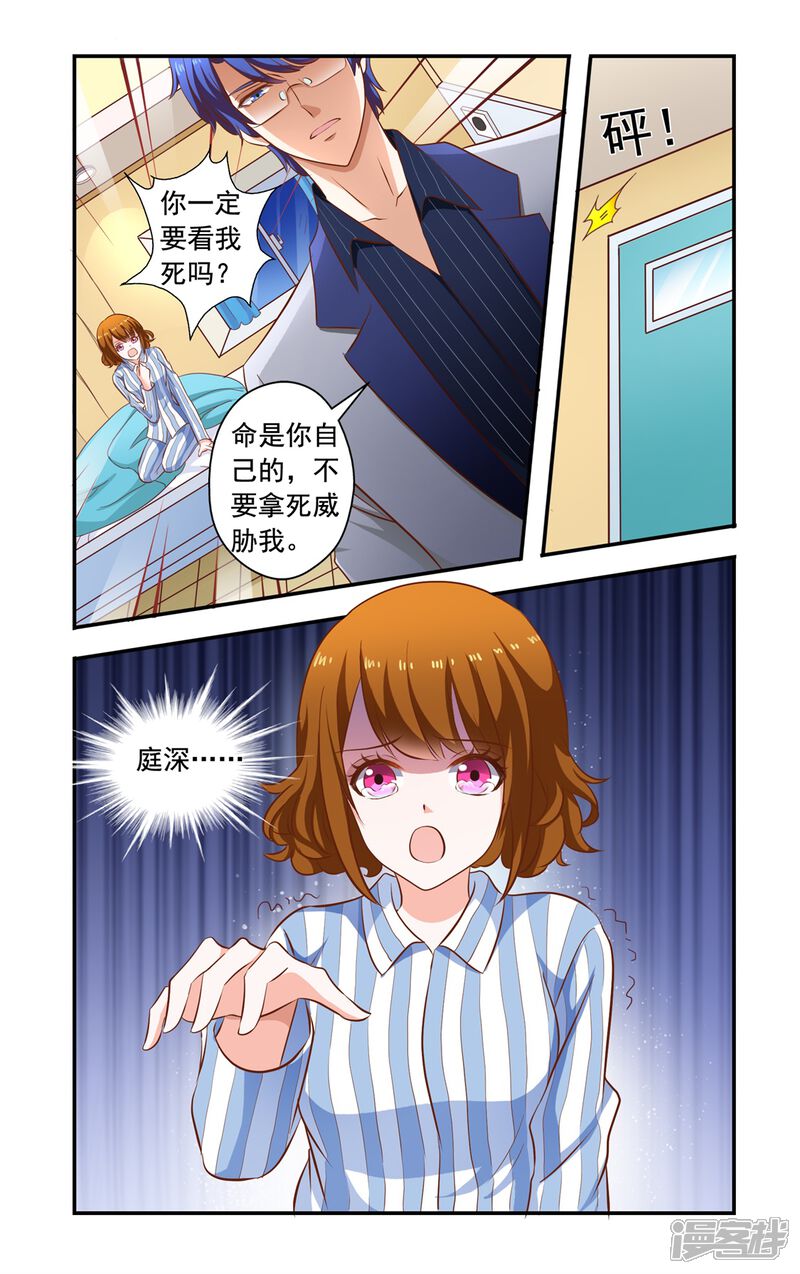 第149话居然没死-一纸宠婚-旷盛动漫（第8张）