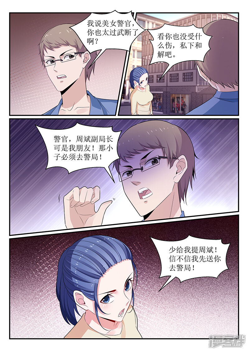 第111话-我的绝色总裁未婚妻-元气工场|阿里文学（第3张）