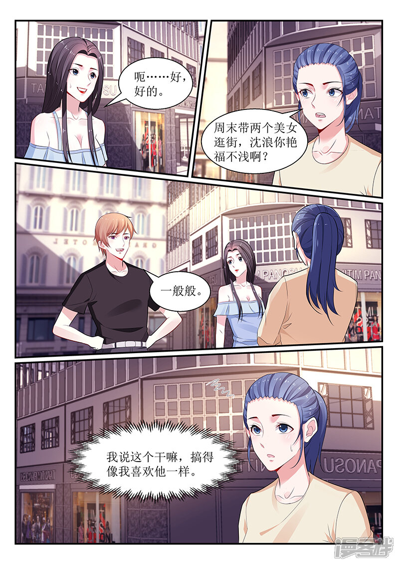 【我的绝色总裁未婚妻】漫画-（第111话）章节漫画下拉式图片-7.jpg