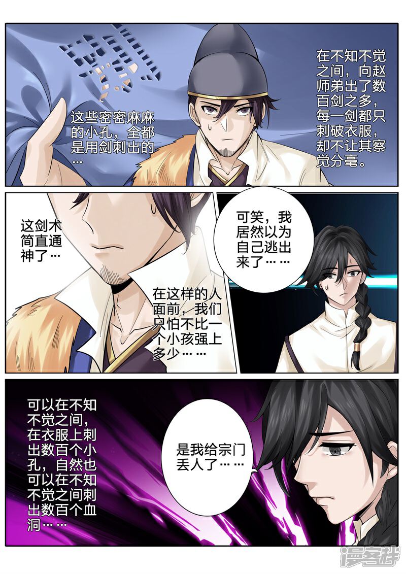 第153话-诸天纪-神居动漫（第1张）