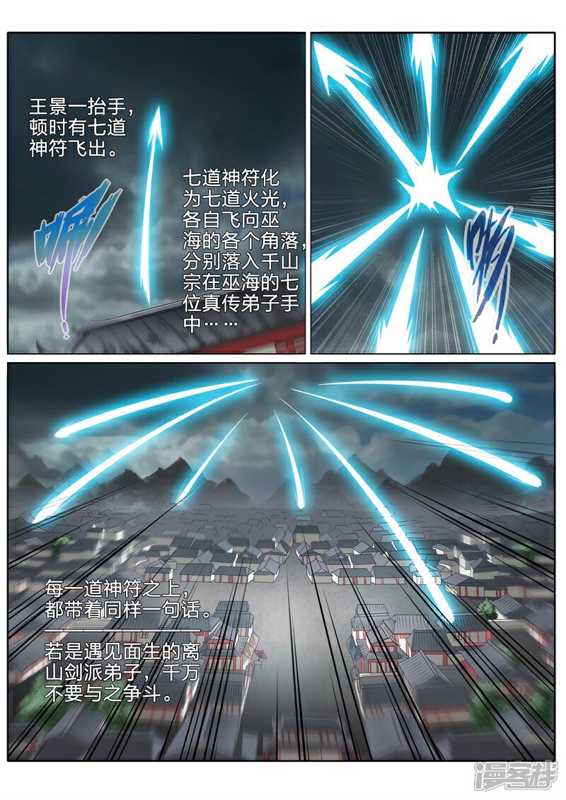 第153话-诸天纪-神居动漫（第3张）