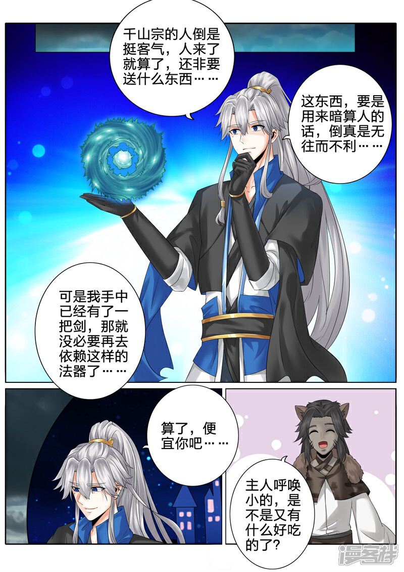 第153话-诸天纪-神居动漫（第4张）