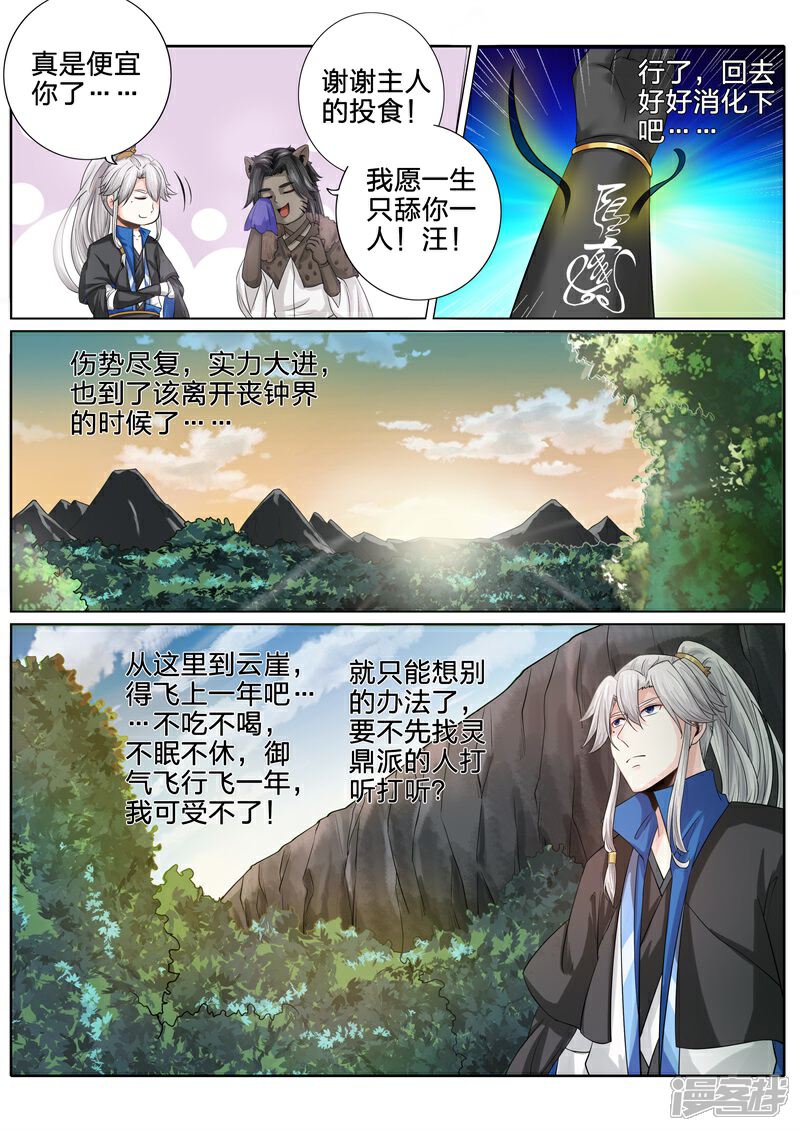 第153话-诸天纪-神居动漫（第7张）