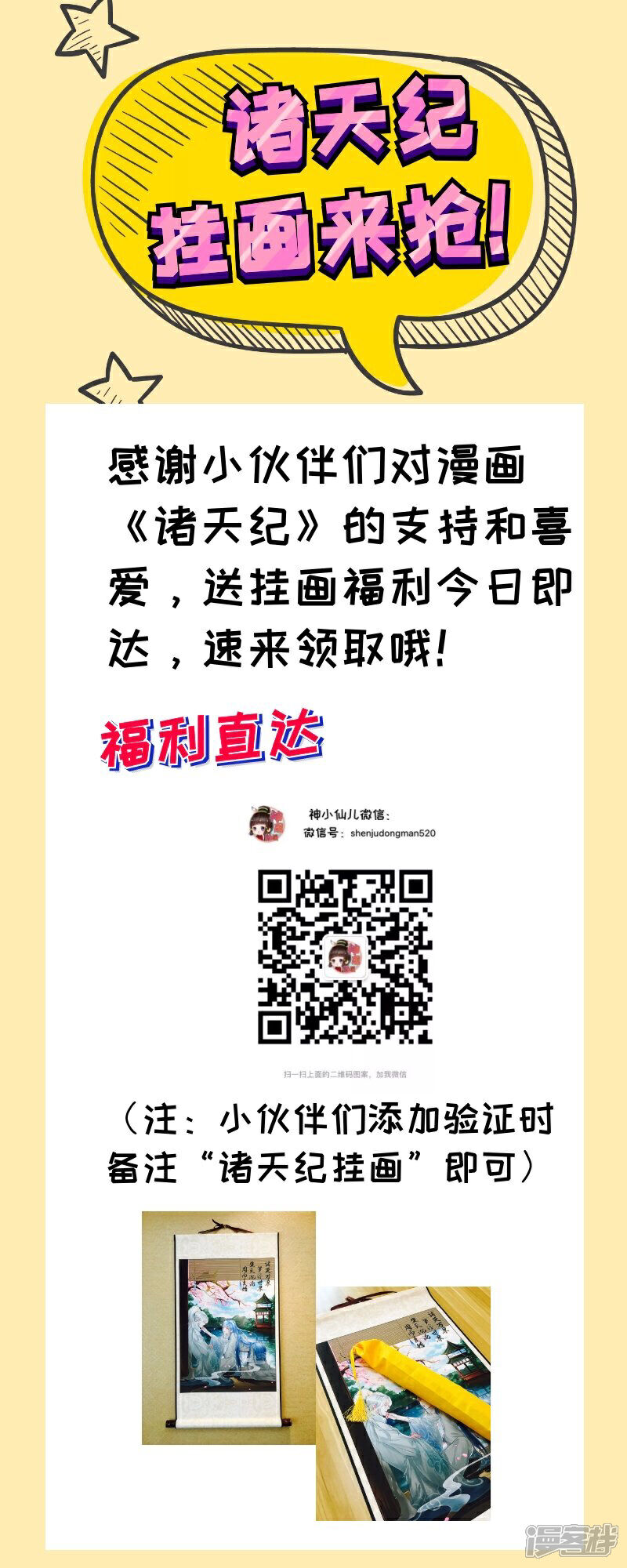 第153话-诸天纪-神居动漫（第9张）