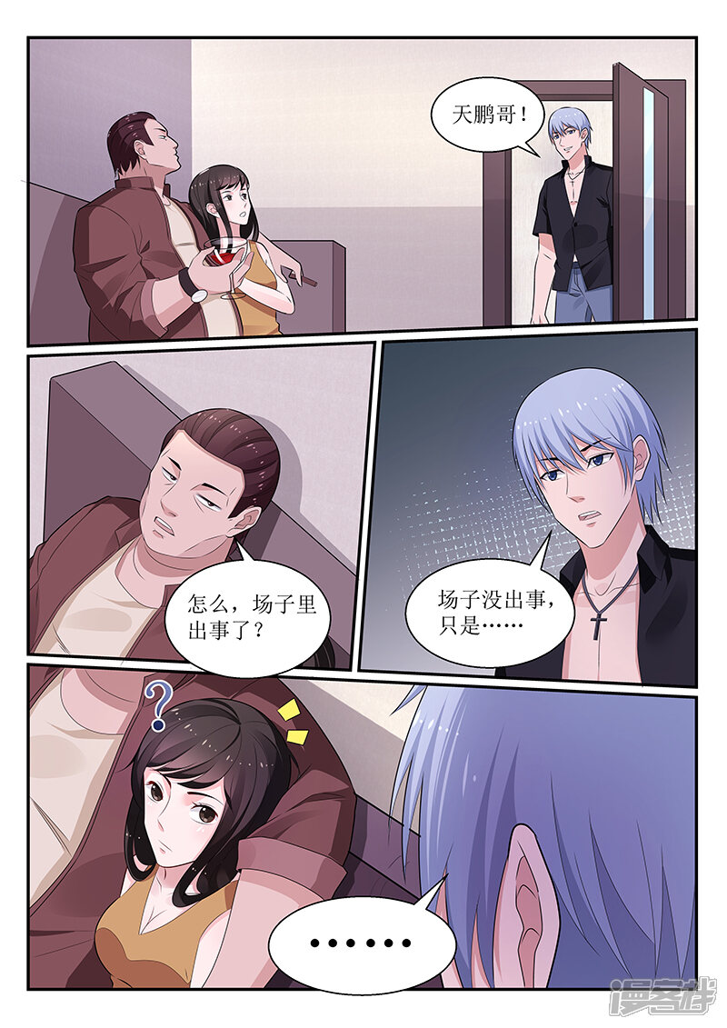 【我的绝色总裁未婚妻】漫画-（第112话）章节漫画下拉式图片-8.jpg