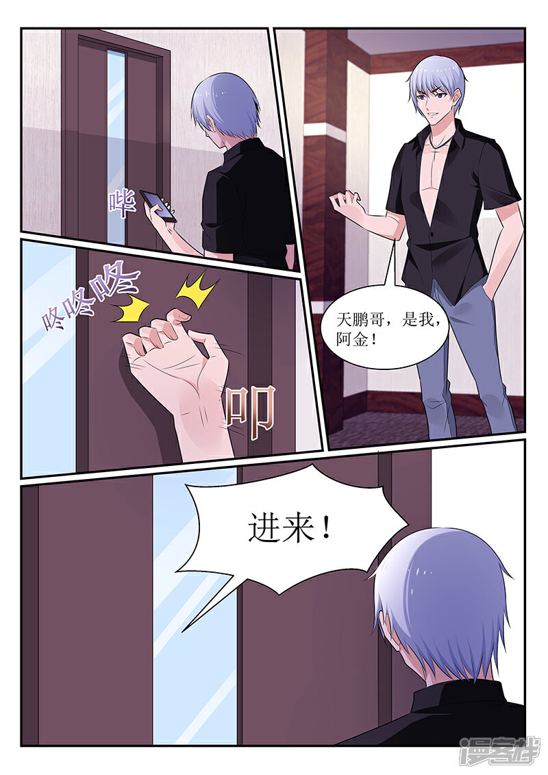 【我的绝色总裁未婚妻】漫画-（第112话）章节漫画下拉式图片-7.jpg