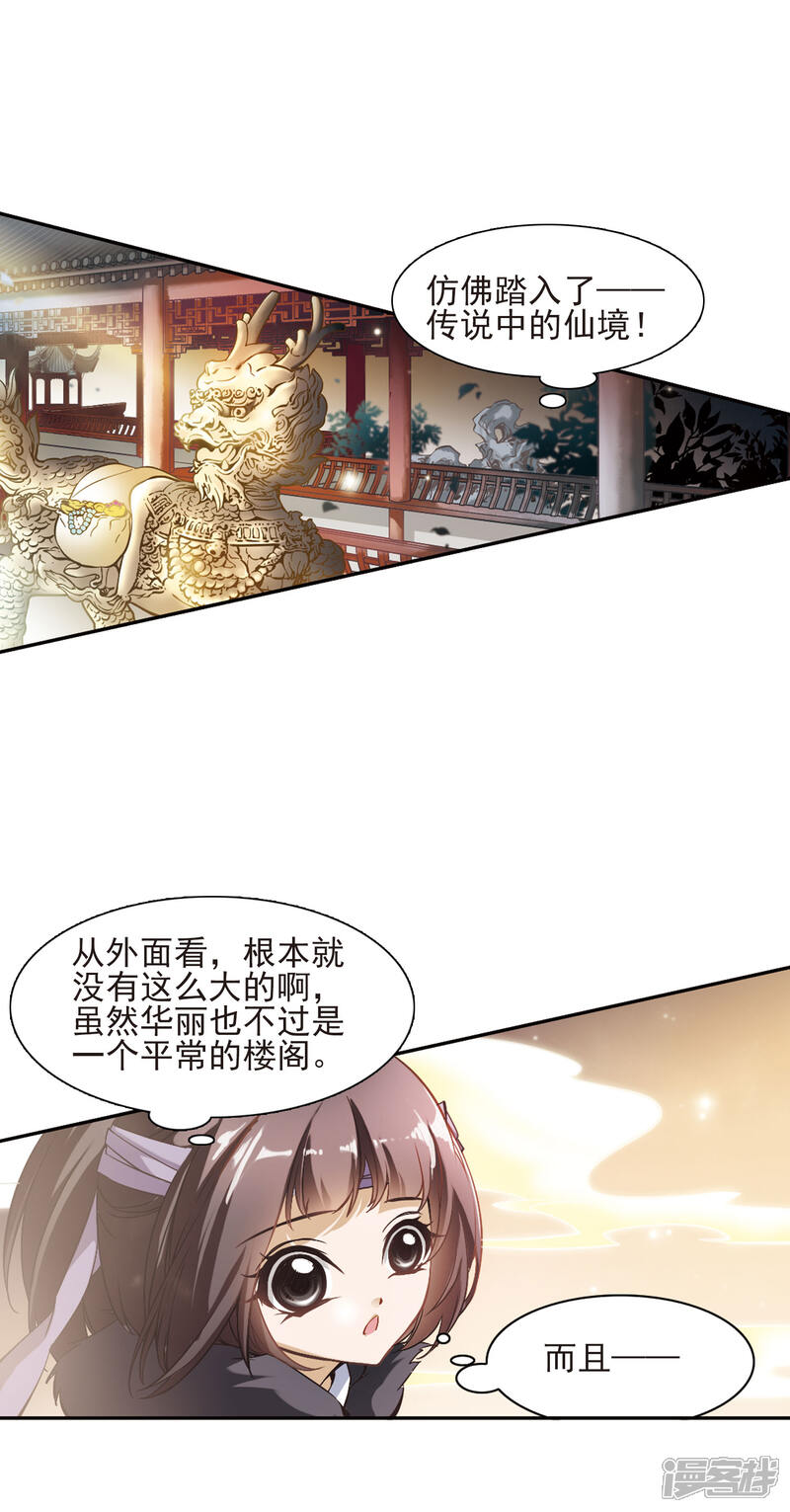 【花千骨】漫画-（第7话 绿衣女子）章节漫画下拉式图片-16.jpg