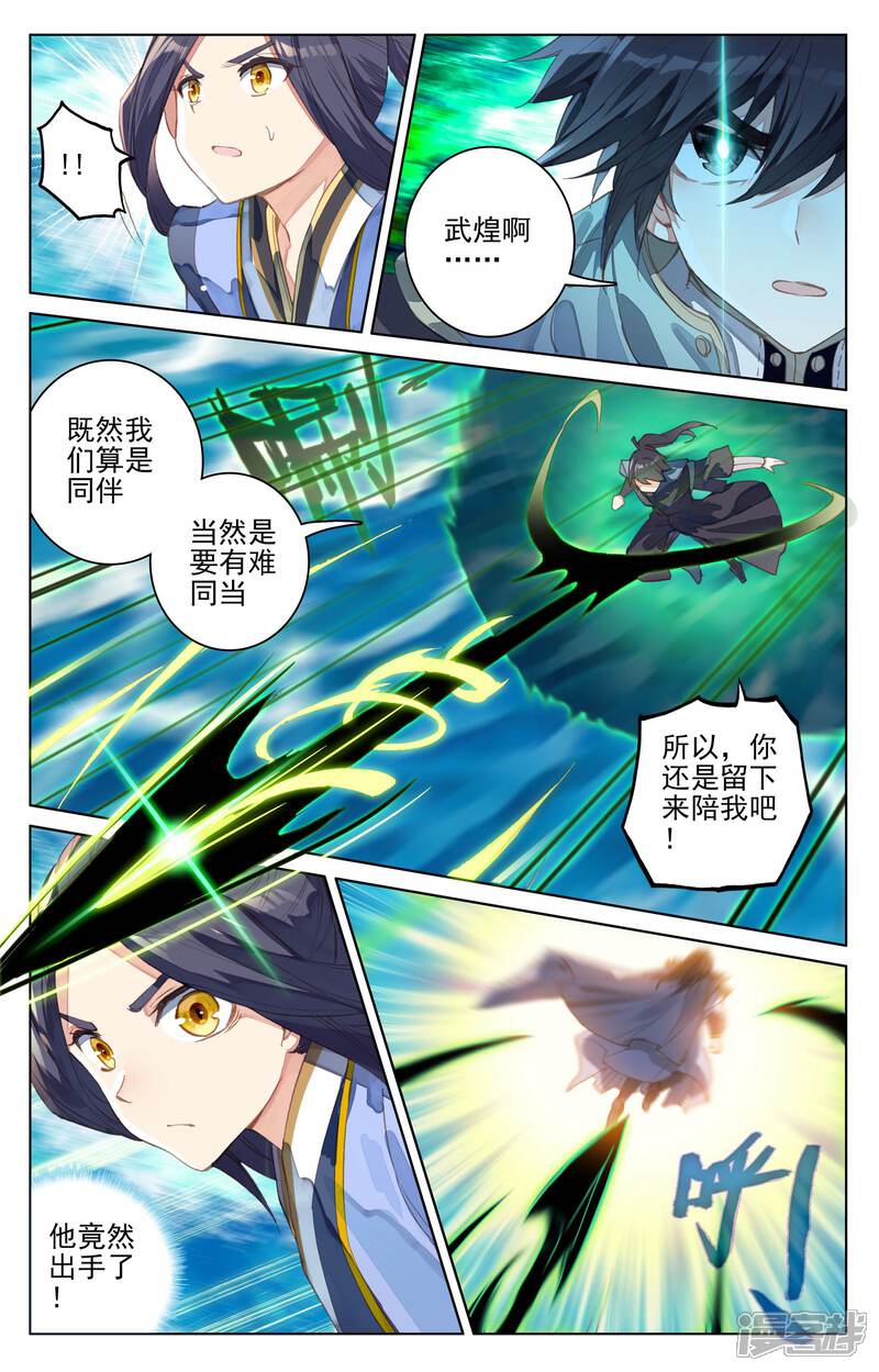 【元尊】漫画-（第112话 登云霄（下））章节漫画下拉式图片-3.jpg