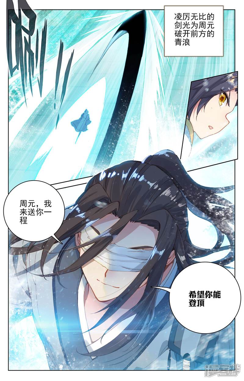 【元尊】漫画-（第112话 登云霄（下））章节漫画下拉式图片-第7张图片