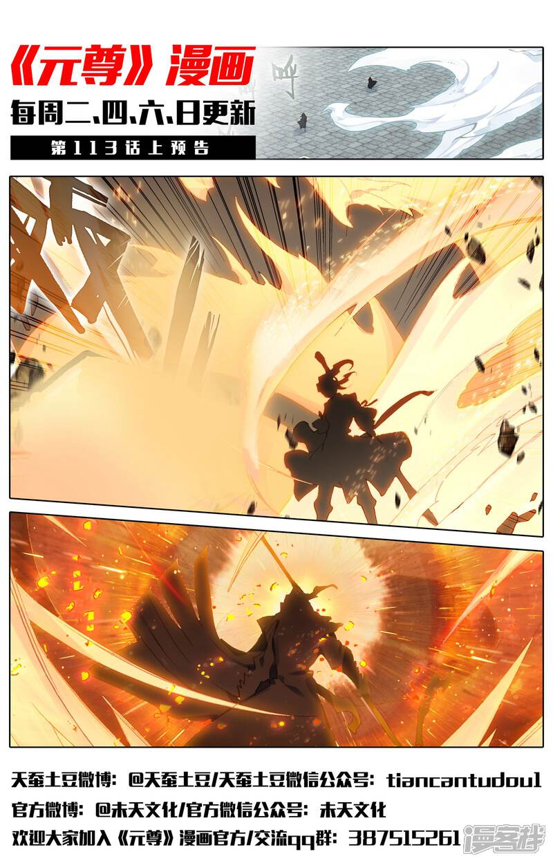 【元尊】漫画-（第112话 登云霄（下））章节漫画下拉式图片-第13张图片