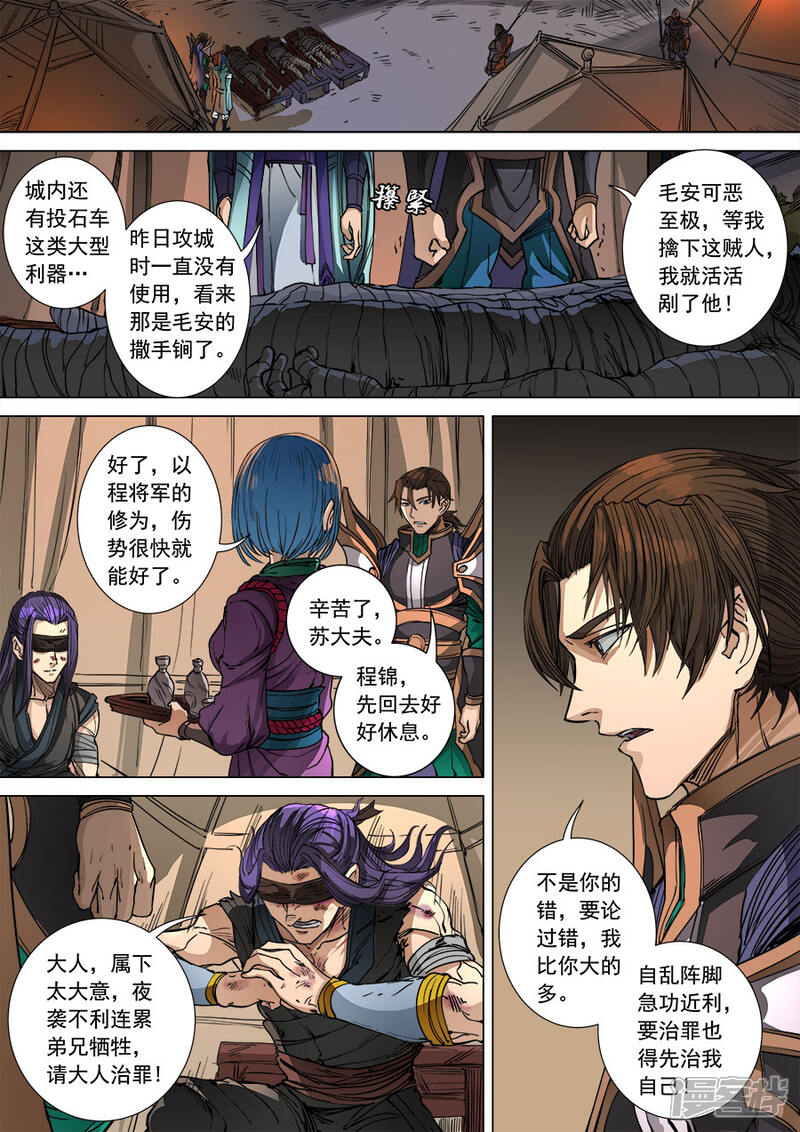 第104话2苦战冀城-唐寅在异界-云端漫画（第2张）