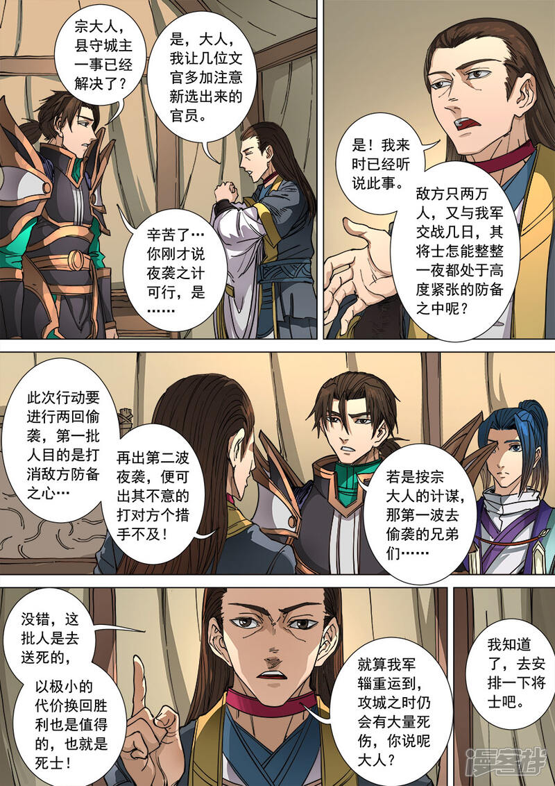 第104话2苦战冀城-唐寅在异界-云端漫画（第4张）