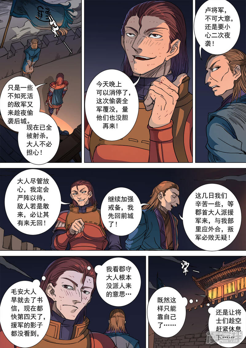 第104话2苦战冀城-唐寅在异界-云端漫画（第7张）