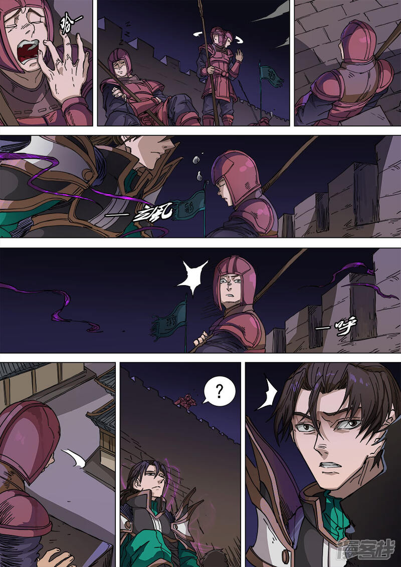 第104话2苦战冀城-唐寅在异界-云端漫画（第8张）