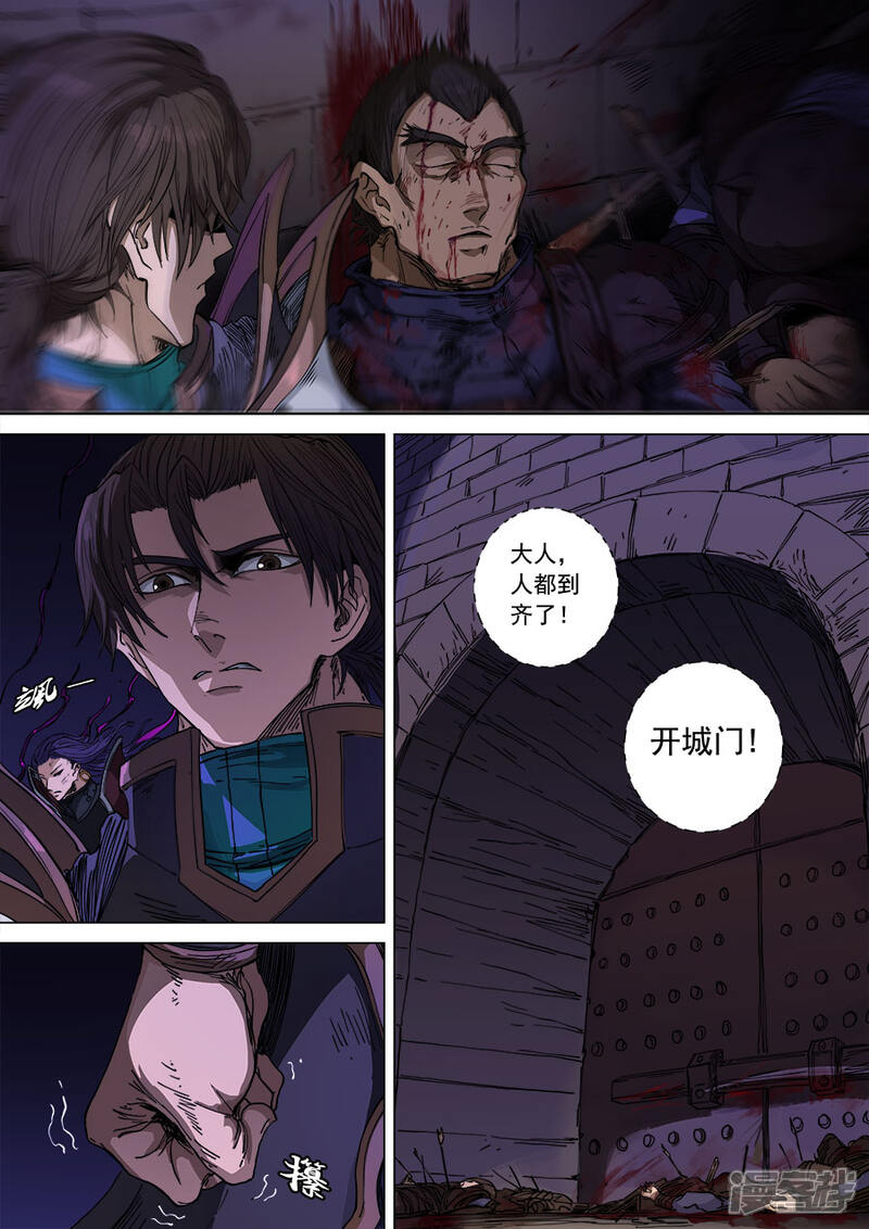 第104话2苦战冀城-唐寅在异界-云端漫画（第9张）