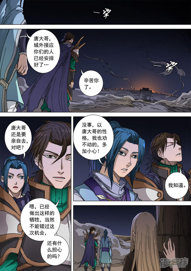 第104话2苦战冀城-唐寅在异界-云端漫画（第6张）