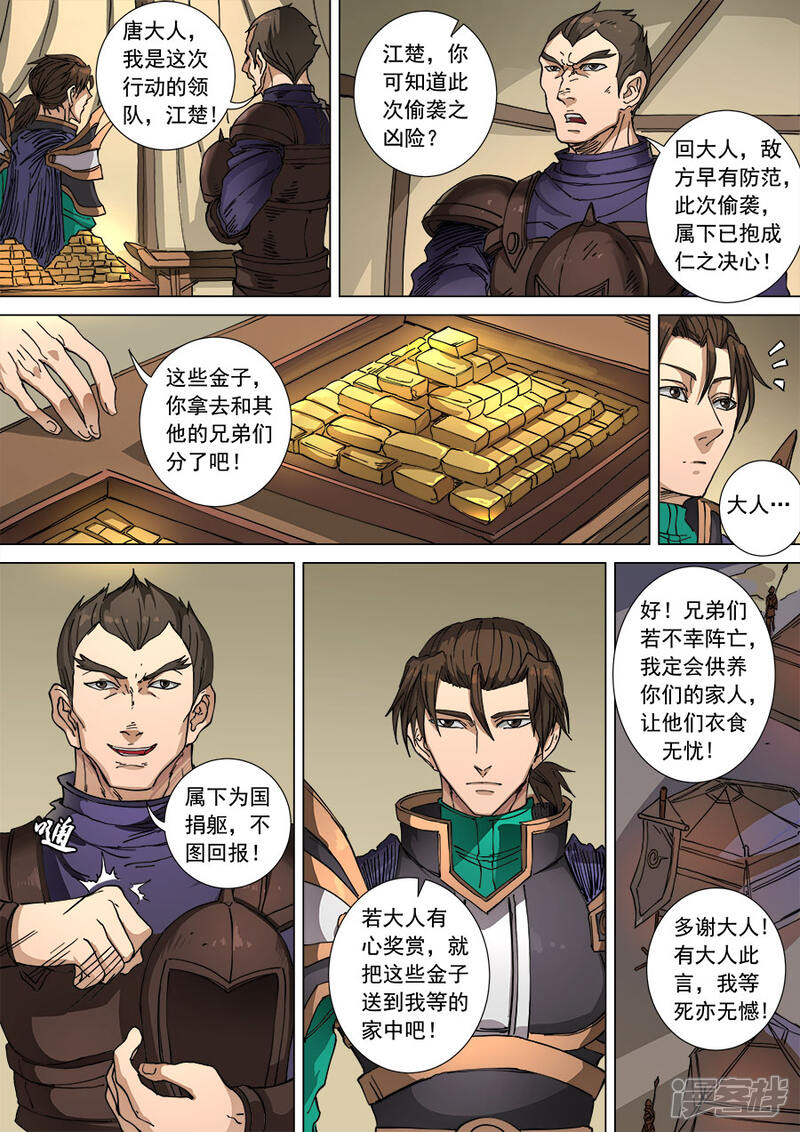 第104话2苦战冀城-唐寅在异界-云端漫画（第5张）