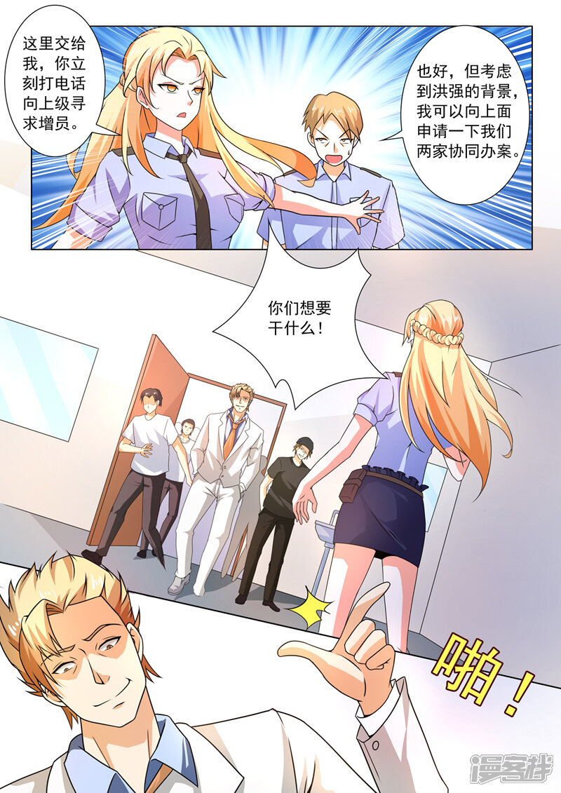 第252话恶有恶报-中华神医-极光动漫（第5张）