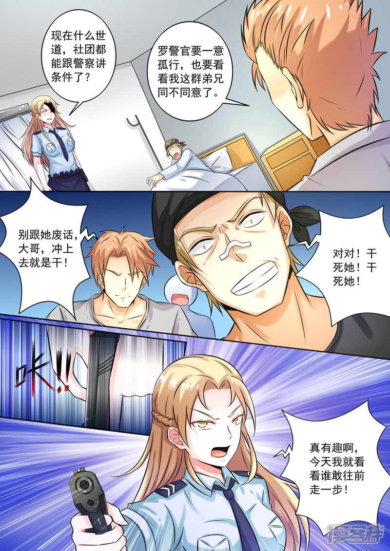 第252话恶有恶报-中华神医-极光动漫（第7张）