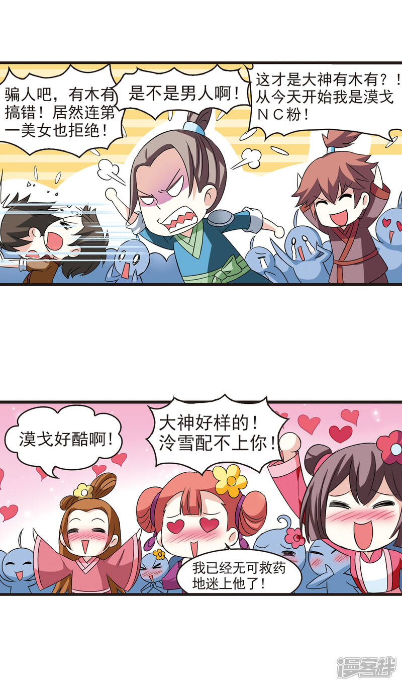 第3话苍岚之巅3-风起苍岚-松鼠200（第7张）