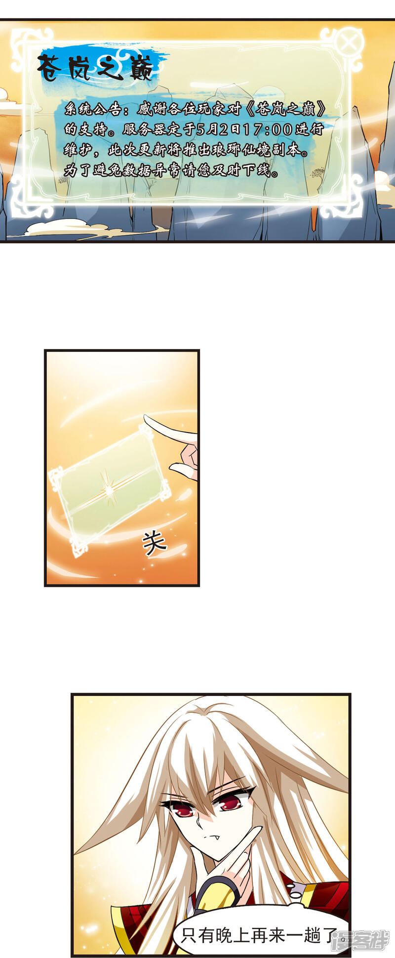 第3话苍岚之巅3-风起苍岚-松鼠200（第8张）