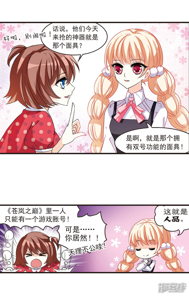 【风起苍岚】漫画-（第4话 桃花霉运1）章节漫画下拉式图片-8.jpg