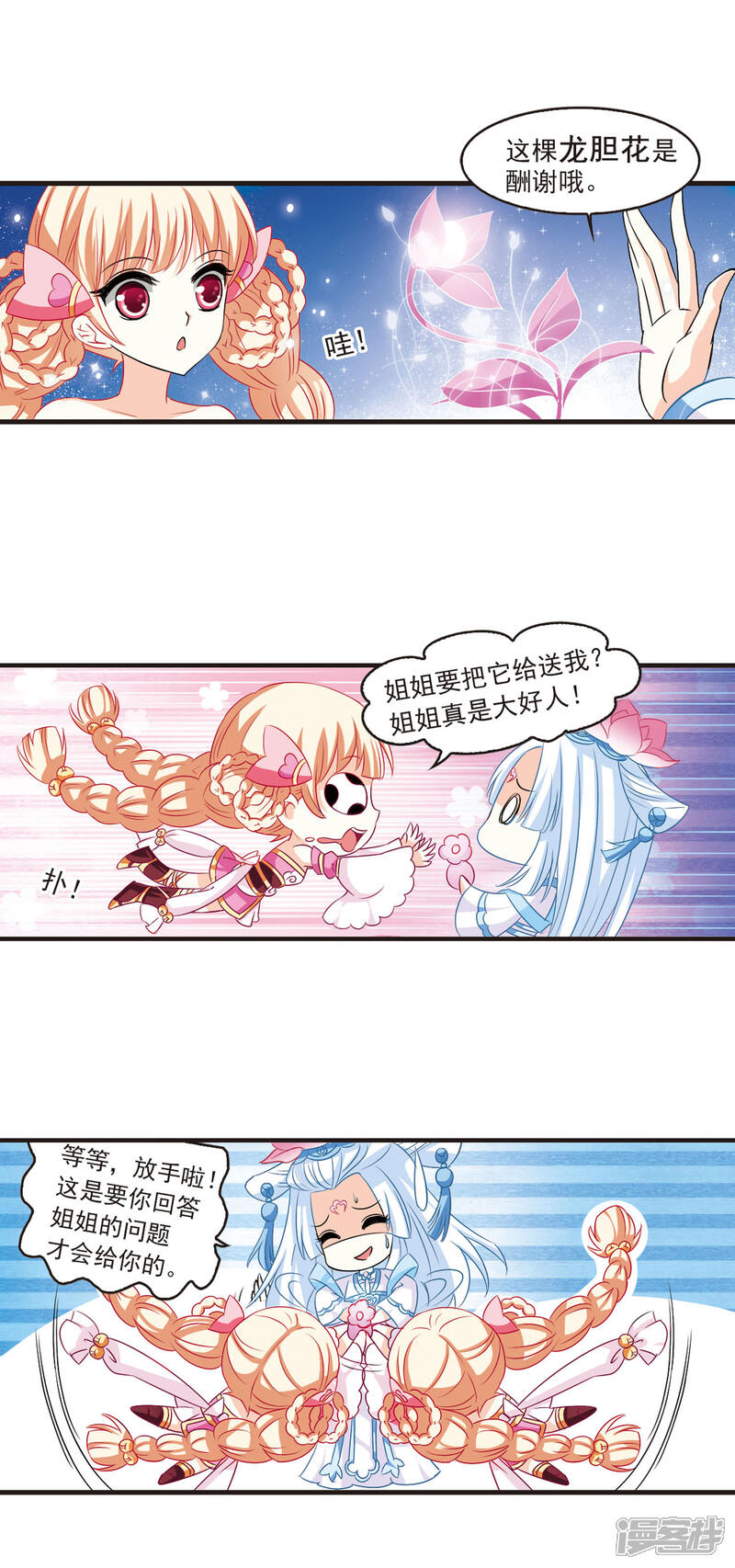第5话桃花霉运2-风起苍岚-松鼠200（第3张）