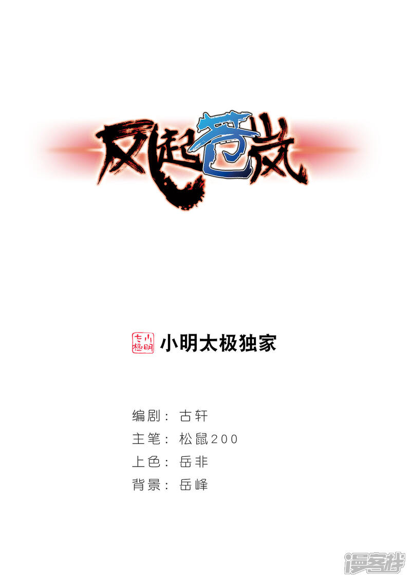 第6话桃花霉运3-风起苍岚-松鼠200（第1张）