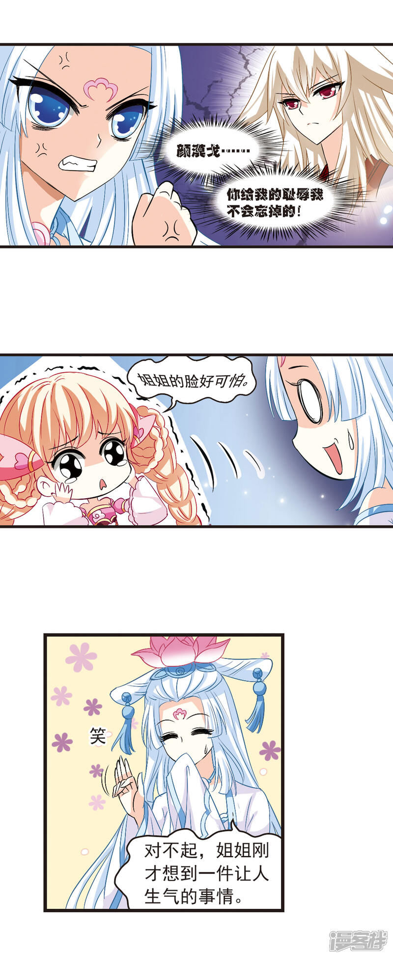 第5话桃花霉运2-风起苍岚-松鼠200（第10张）