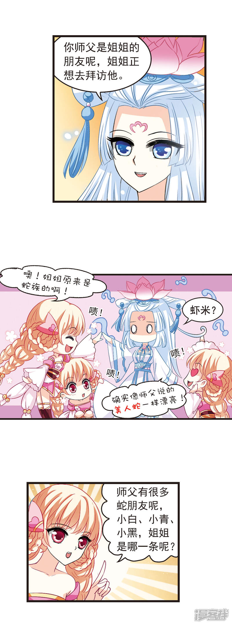 第5话桃花霉运2-风起苍岚-松鼠200（第11张）