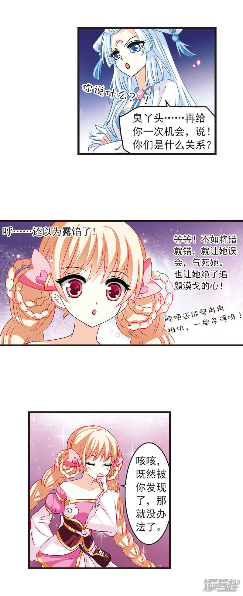 第6话桃花霉运3-风起苍岚-松鼠200（第6张）