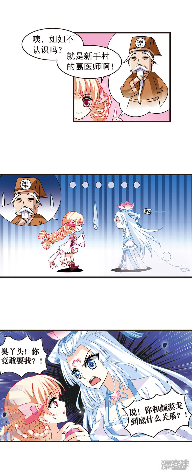 第5话桃花霉运2-风起苍岚-松鼠200（第13张）