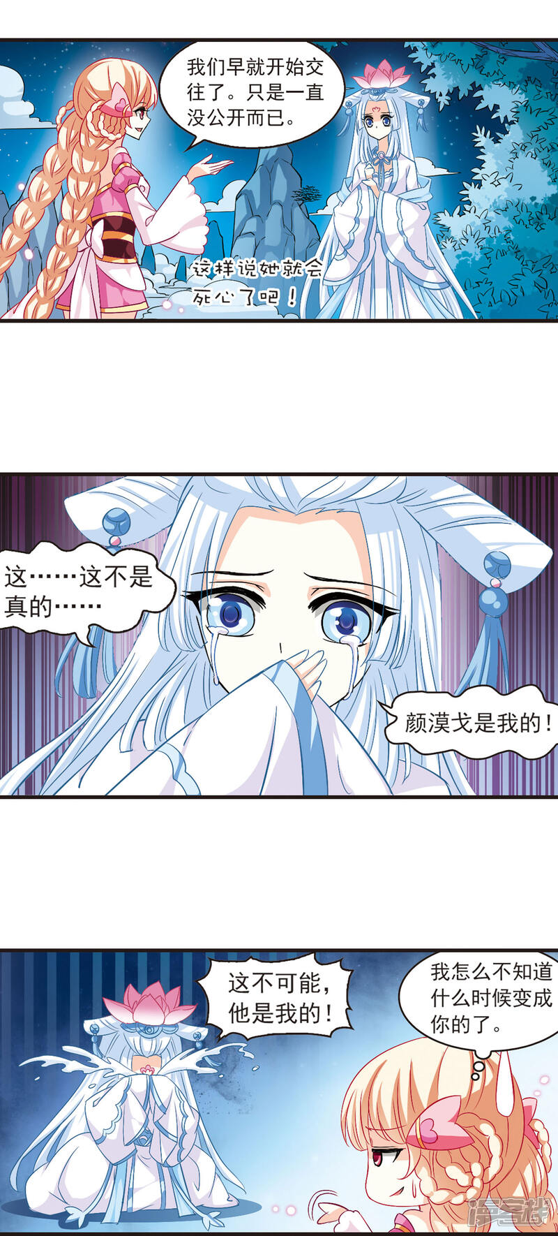 第6话桃花霉运3-风起苍岚-松鼠200（第8张）