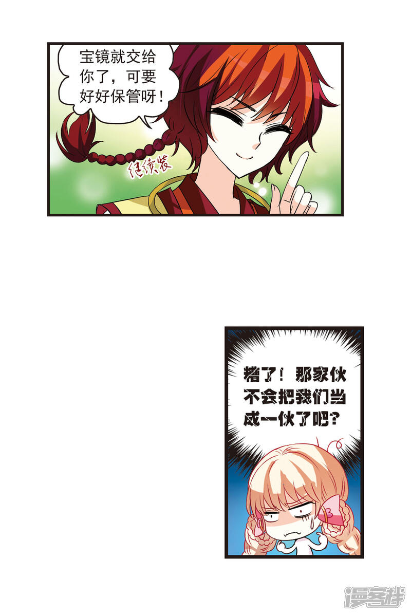 第9话飞来横祸3-风起苍岚-松鼠200（第7张）