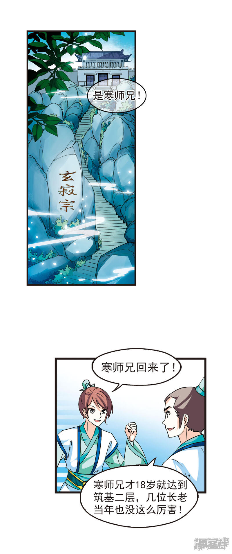 【风起苍岚】漫画-（第11话 初入仙门2）章节漫画下拉式图片-5.jpg