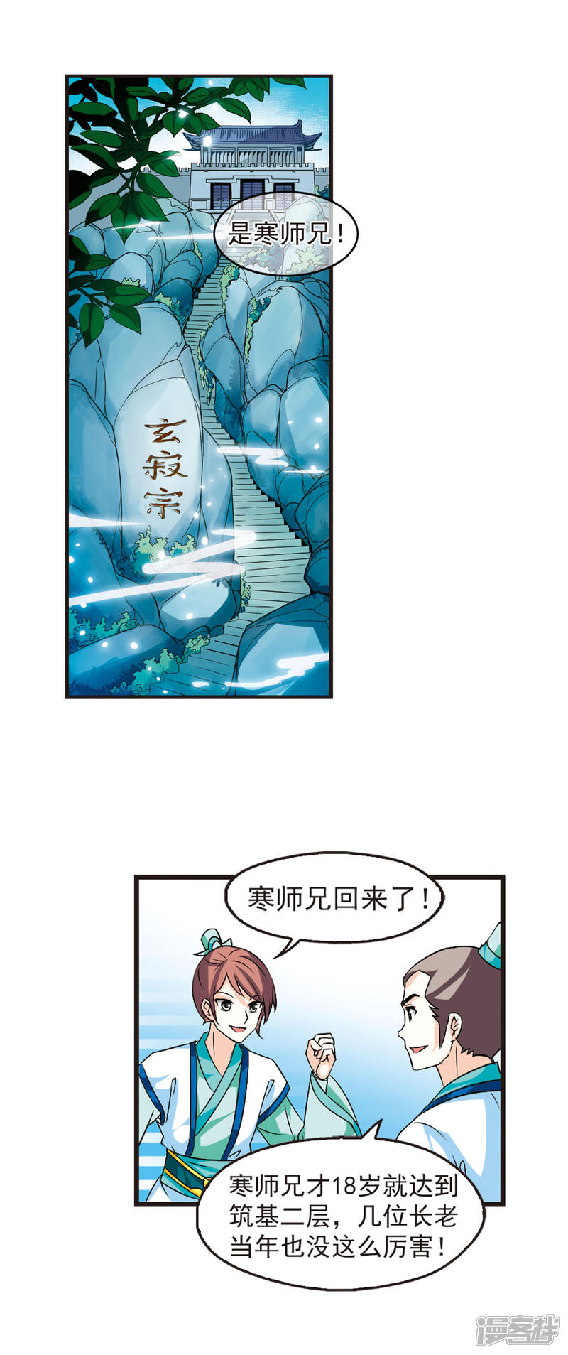 第11话初入仙门2-风起苍岚-松鼠200（第5张）