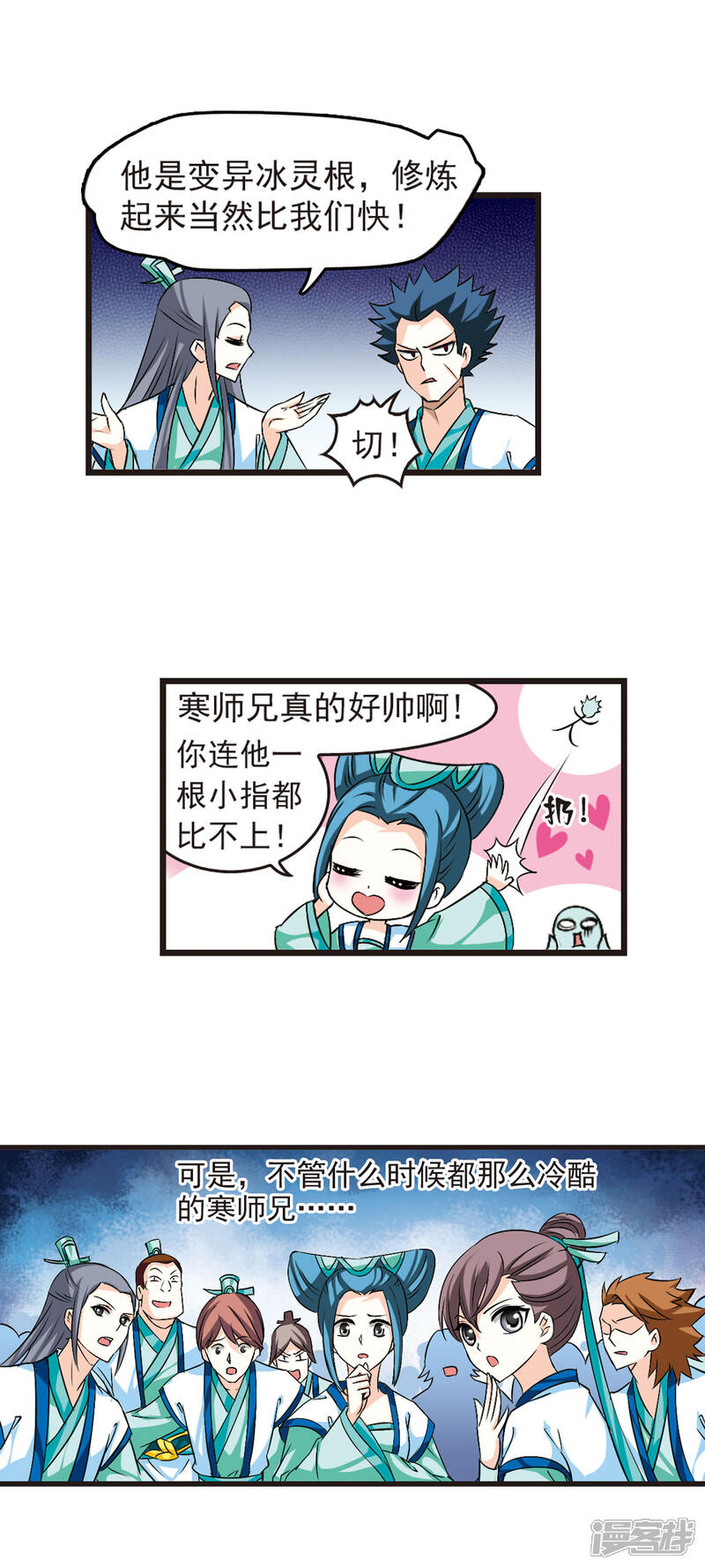 【风起苍岚】漫画-（第11话 初入仙门2）章节漫画下拉式图片-6.jpg