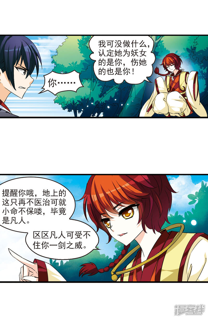 第12话初入仙门3-风起苍岚-松鼠200（第5张）