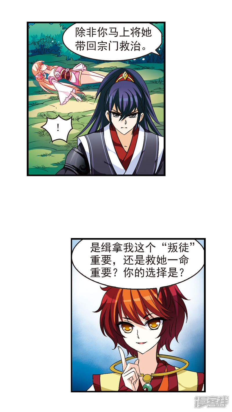 第12话初入仙门3-风起苍岚-松鼠200（第6张）