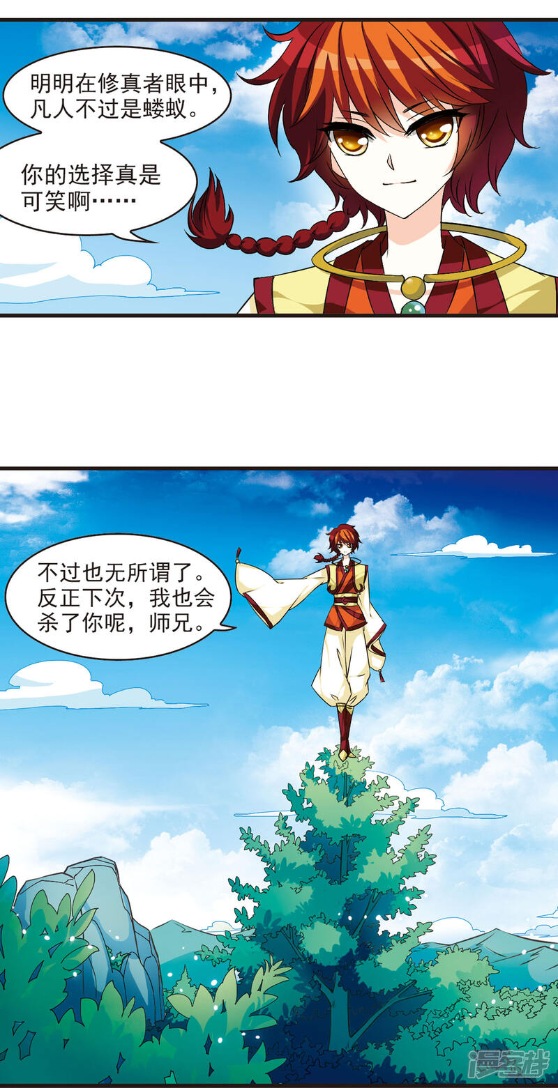 第12话初入仙门3-风起苍岚-松鼠200（第8张）