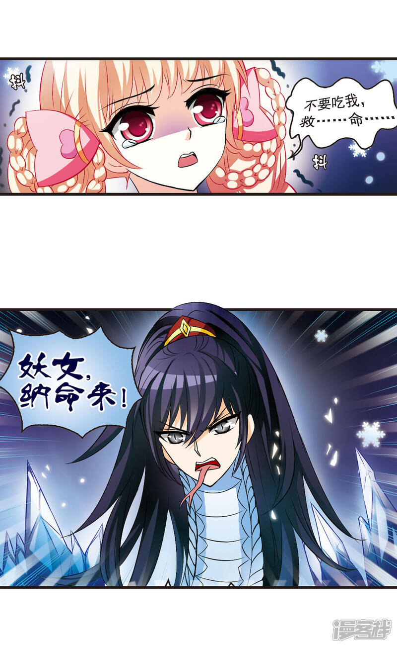 第13话游戏还是现实？1-风起苍岚-松鼠200（第4张）